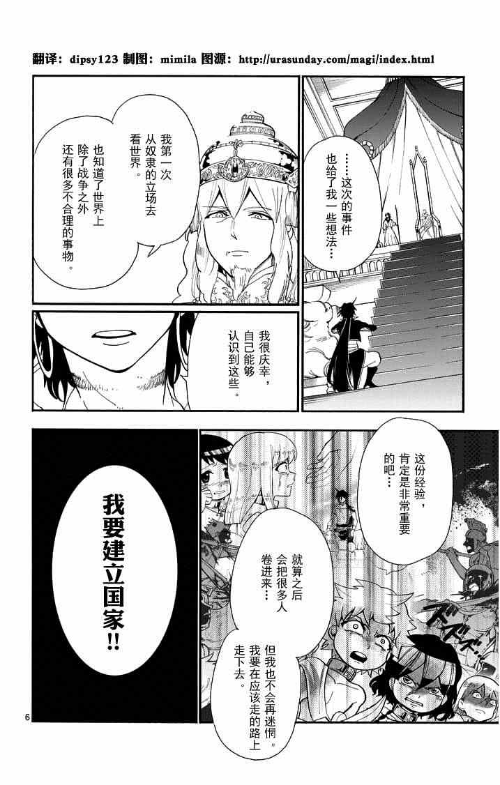 🍚辛巴达的冒险 第85话 第6页