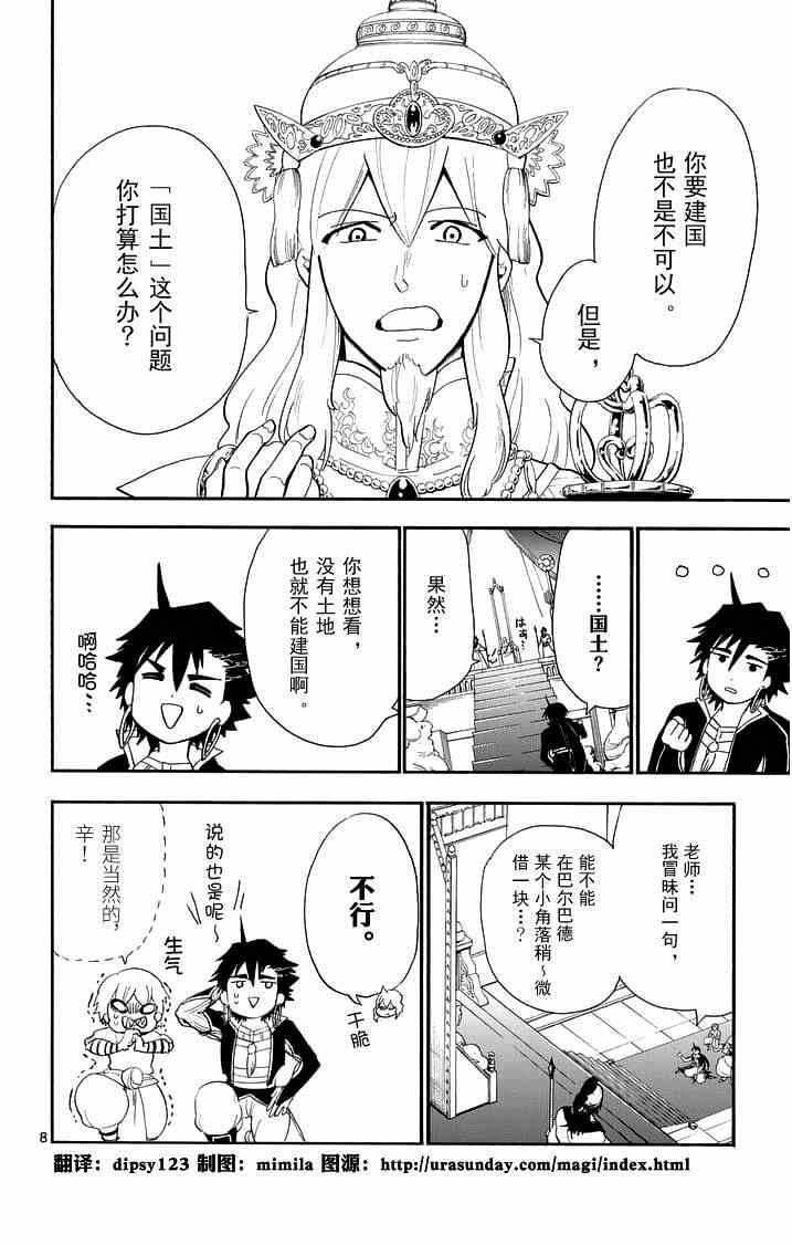 🍚辛巴达的冒险 第85话 第8页