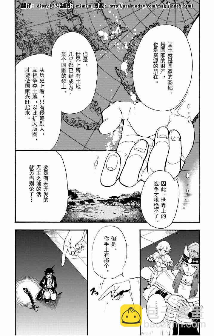 🍚辛巴达的冒险 第85话 第9页