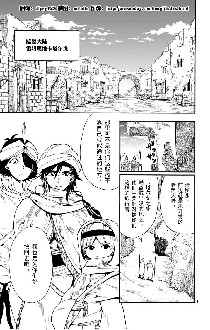 🍚辛巴达的冒险 第87话 第1页