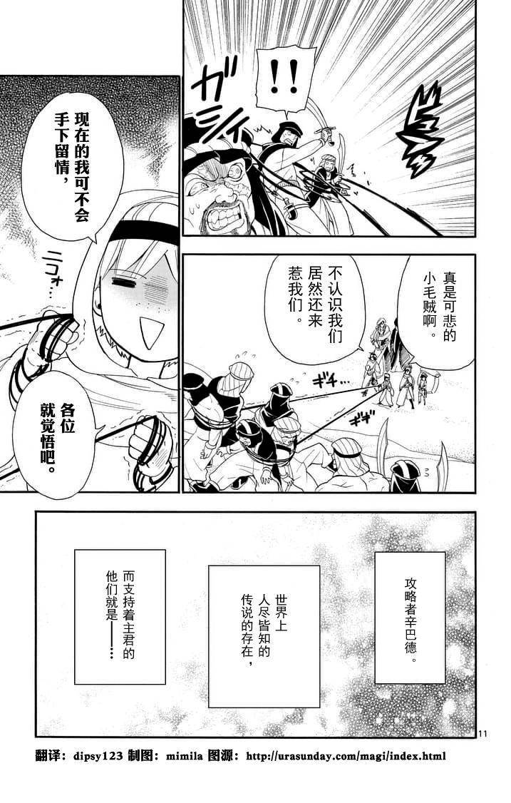 🍚辛巴达的冒险 第87话 第11页