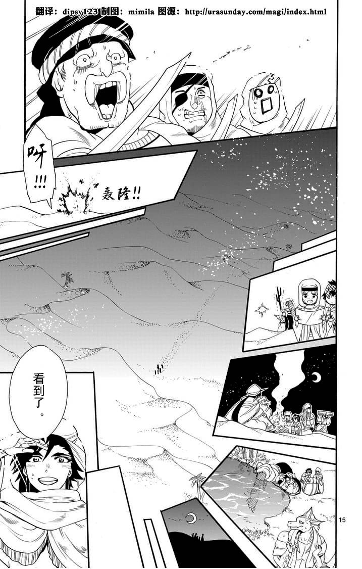 🍚辛巴达的冒险 第87话 第15页