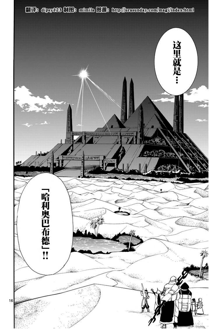 🍚辛巴达的冒险 第87话 第16页