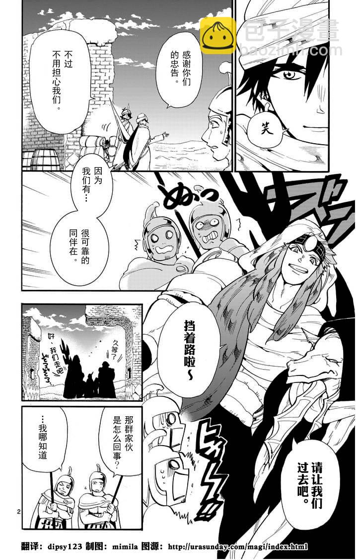 🍚辛巴达的冒险 第87话 第2页
