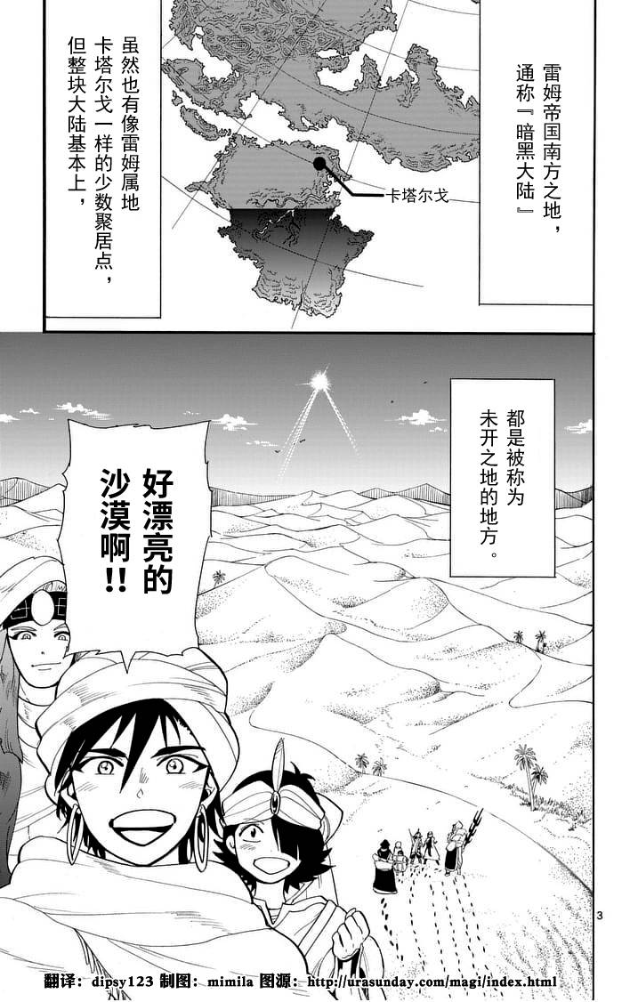 🍚辛巴达的冒险 第87话 第3页