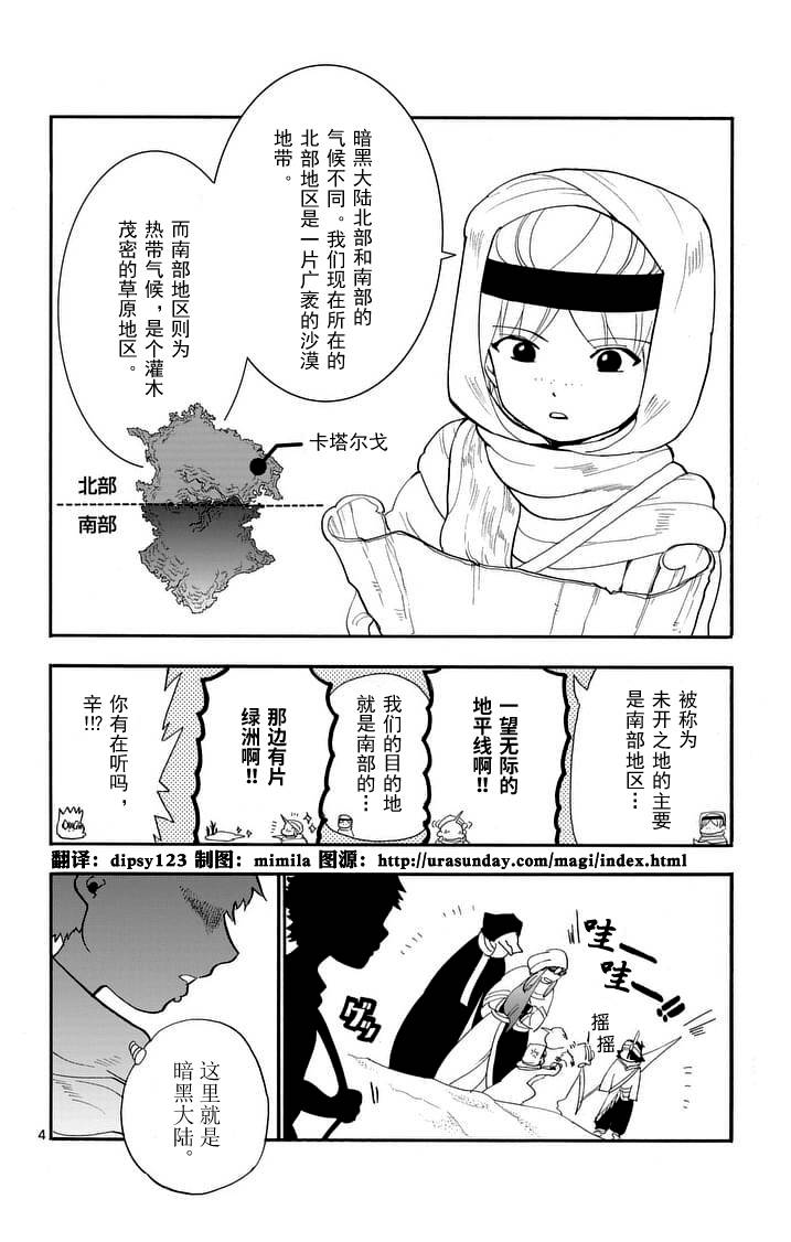 🍚辛巴达的冒险 第87话 第4页