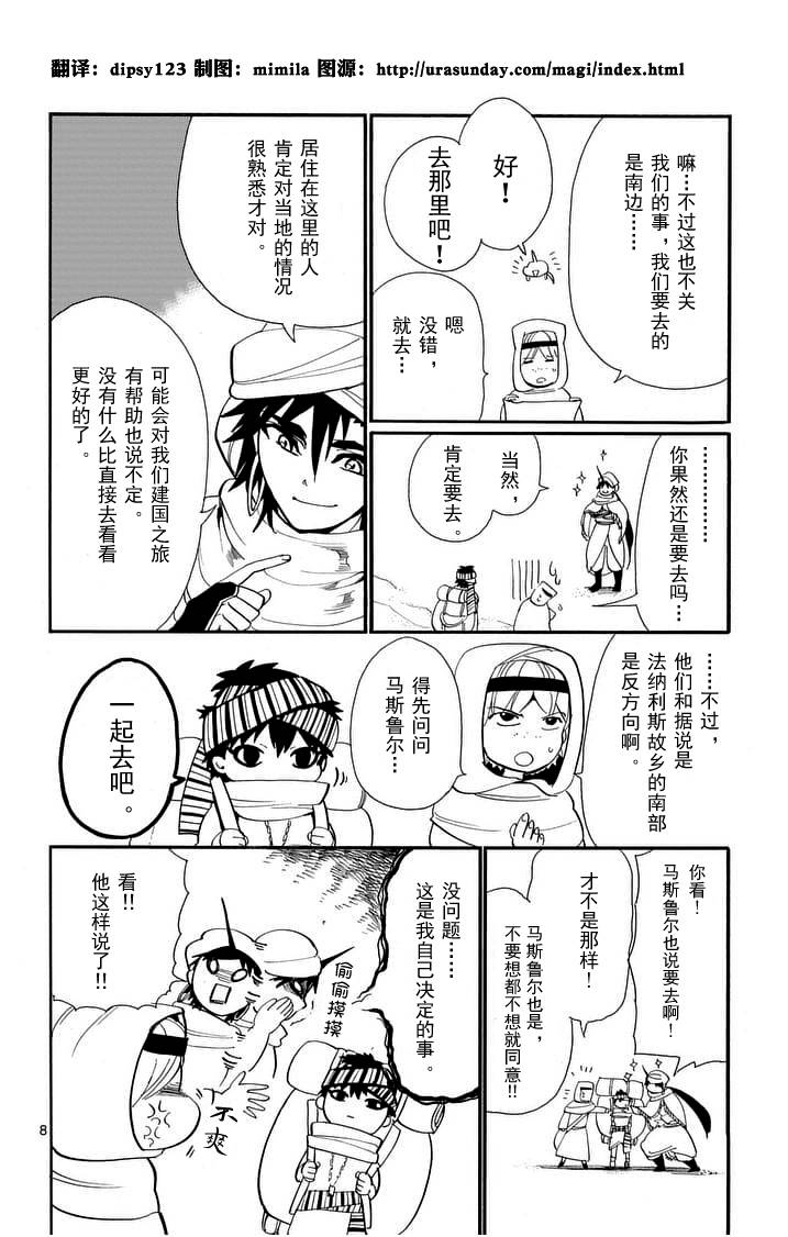 🍚辛巴达的冒险 第87话 第8页
