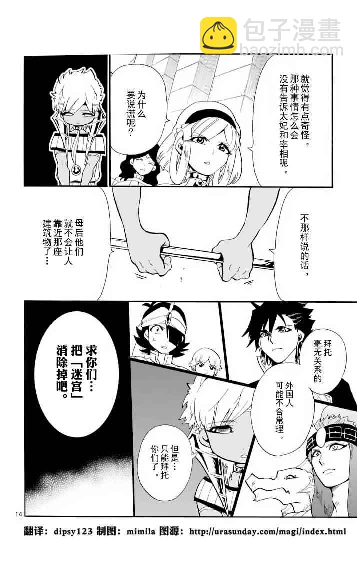 🍚辛巴达的冒险 第93话 第14页