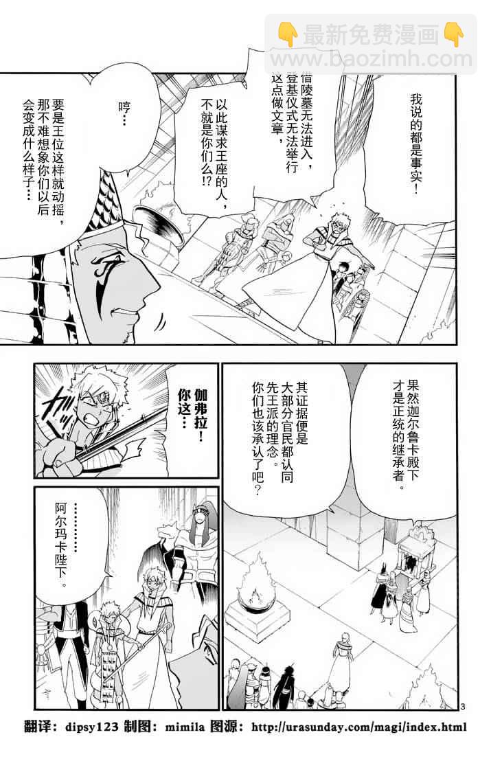 🍚辛巴达的冒险 第93话 第3页