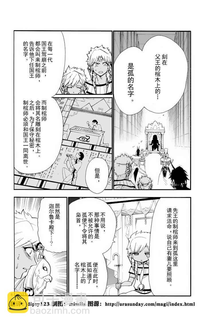 🍚辛巴达的冒险 第93话 第6页