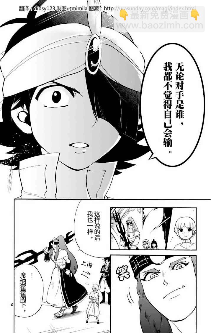 🍚辛巴达的冒险 第95话 第10页