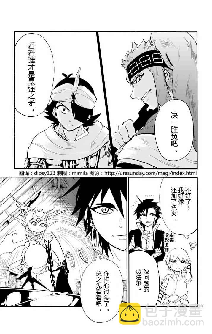 🍚辛巴达的冒险 第95话 第11页