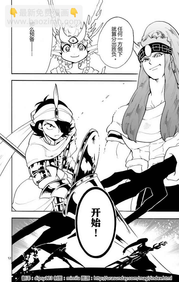 🍚辛巴达的冒险 第95话 第12页