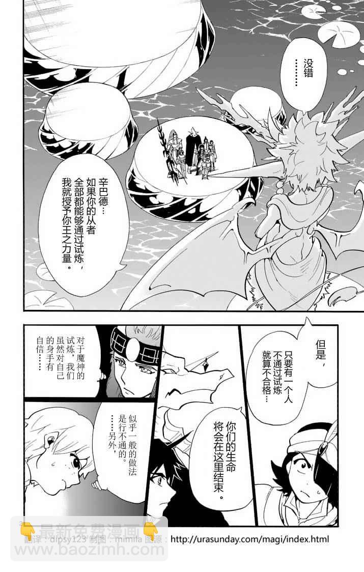 🍚辛巴达的冒险 第95话 第2页