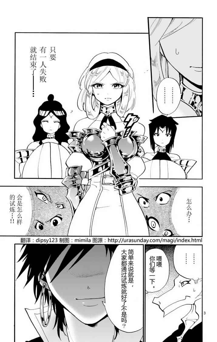 🍚辛巴达的冒险 第95话 第3页