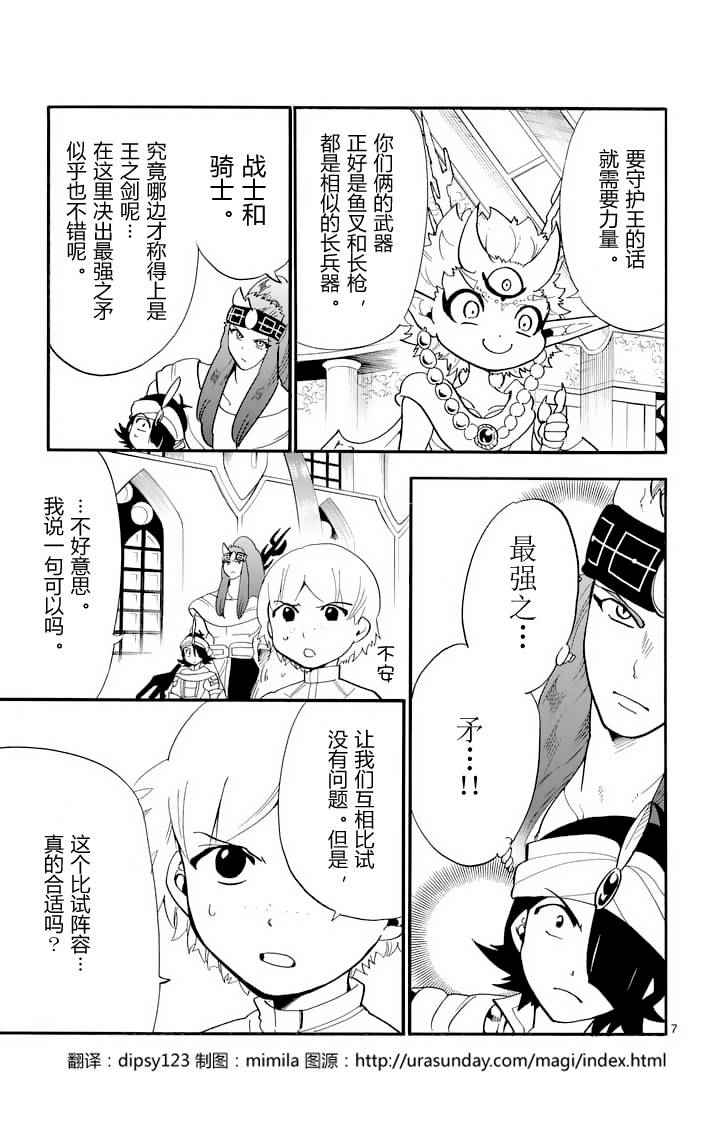 🍚辛巴达的冒险 第95话 第7页