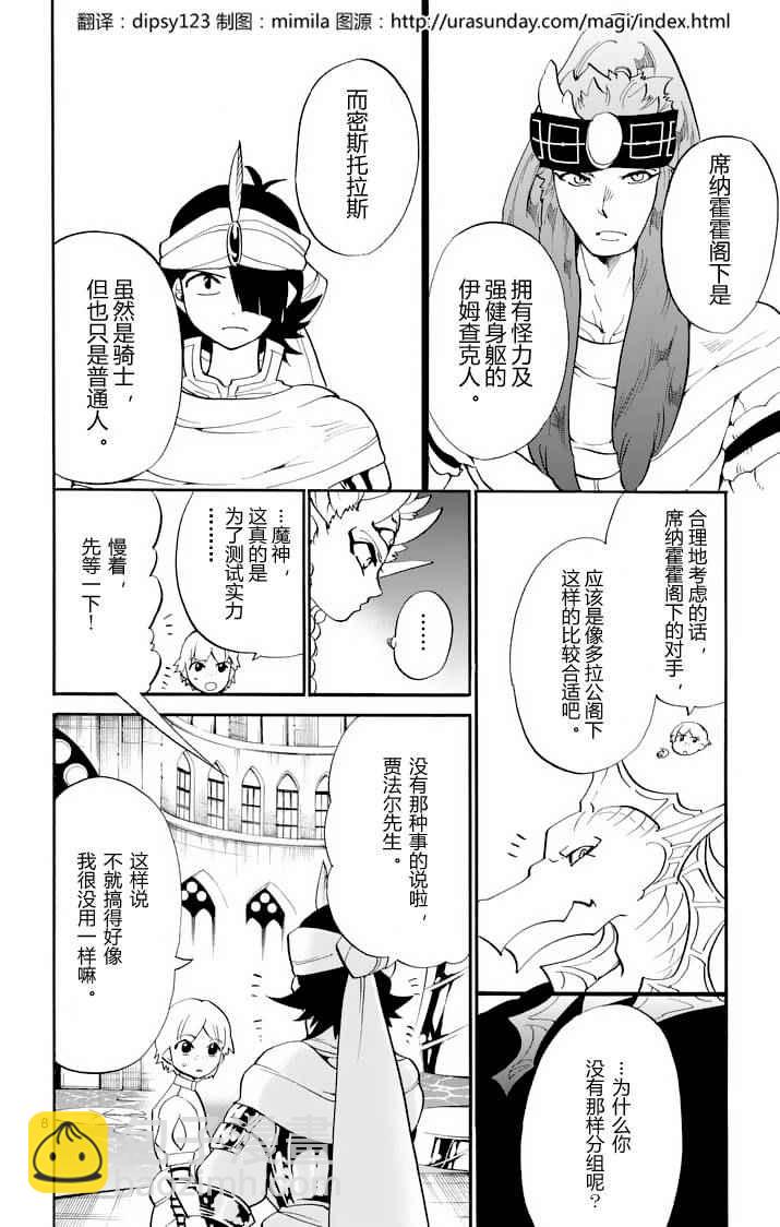 🍚辛巴达的冒险 第95话 第8页