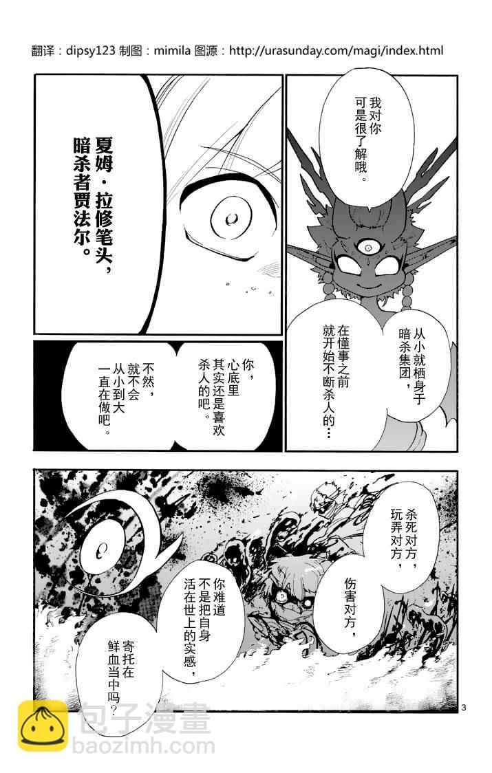 🍚辛巴达的冒险 第97话 第3页