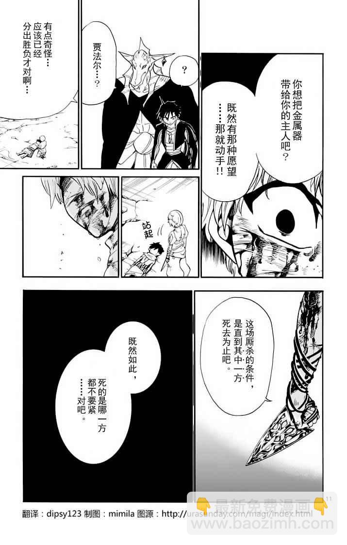 🍚辛巴达的冒险 第99话 第10页