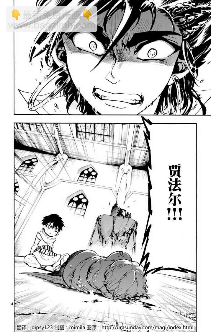 🍚辛巴达的冒险 第99话 第13页