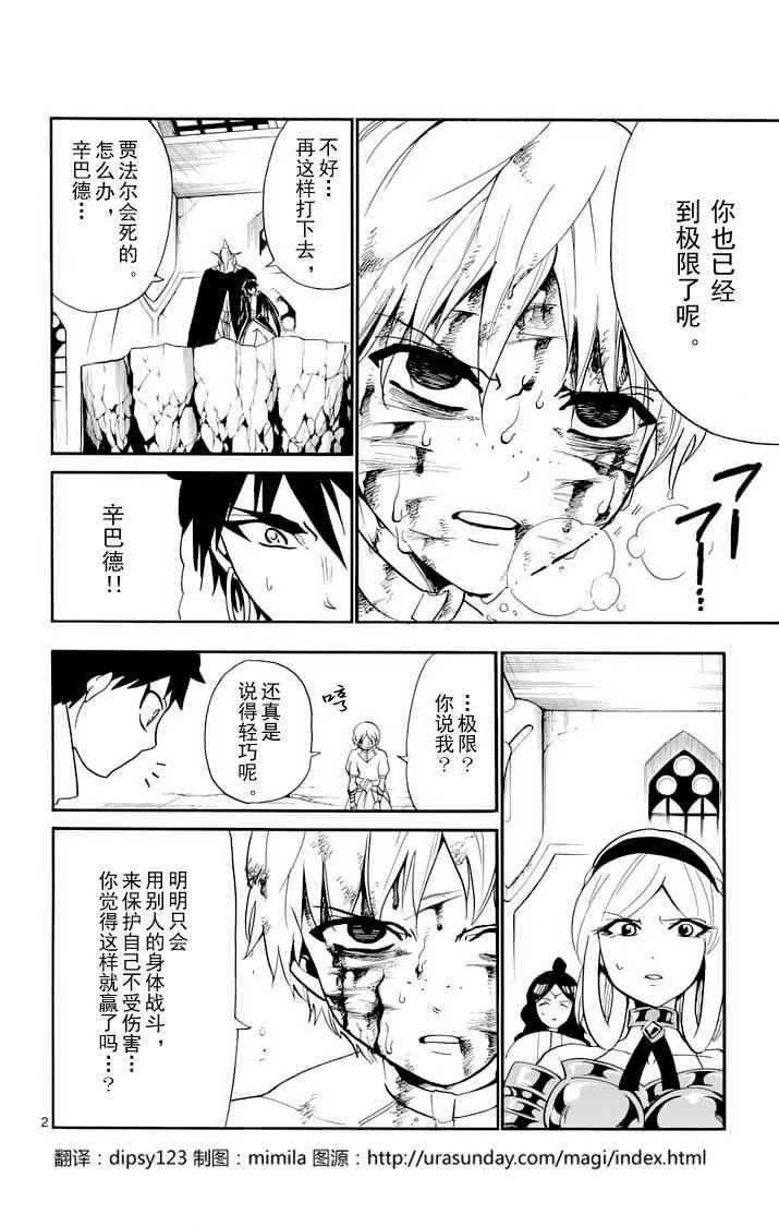 🍚辛巴达的冒险 第99话 第2页