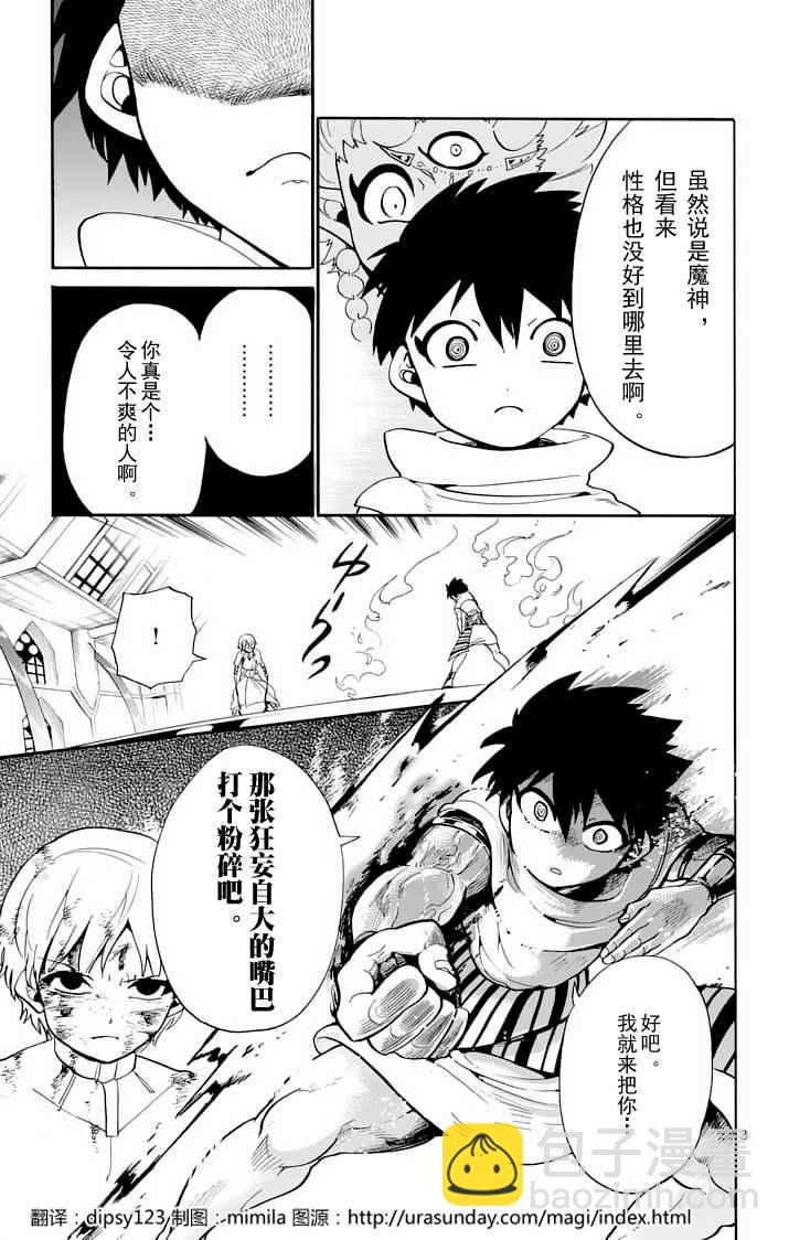 🍚辛巴达的冒险 第99话 第3页