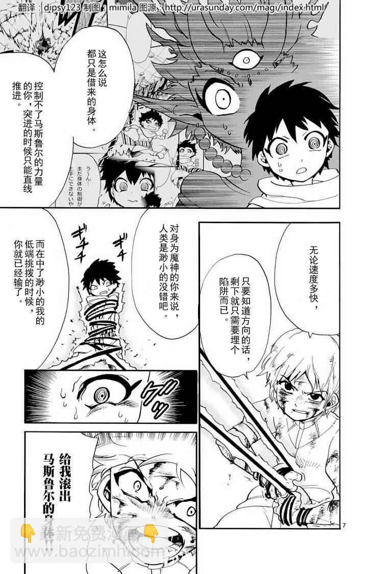 🍚辛巴达的冒险 第99话 第7页
