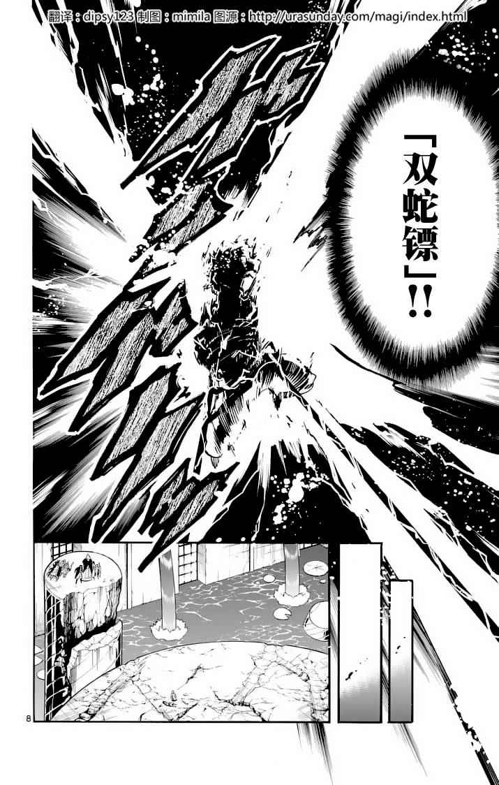 🍚辛巴达的冒险 第99话 第8页