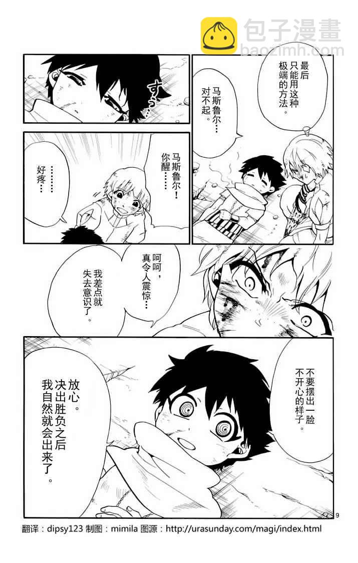 🍚辛巴达的冒险 第99话 第9页