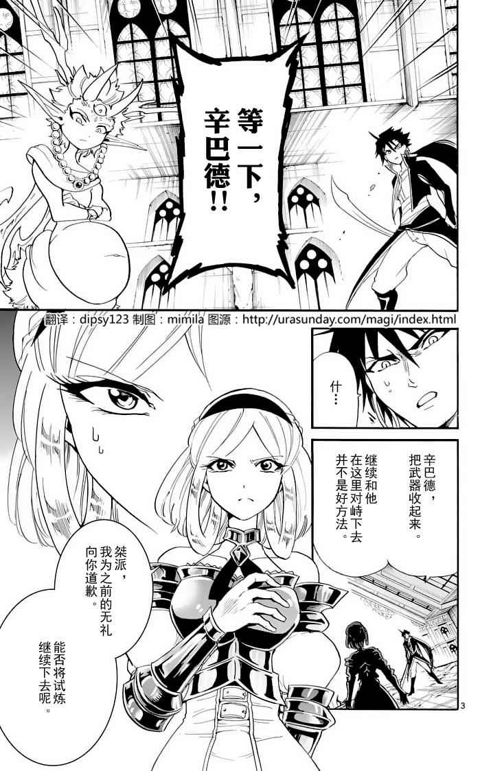 🍚辛巴达的冒险 第101话 第3页
