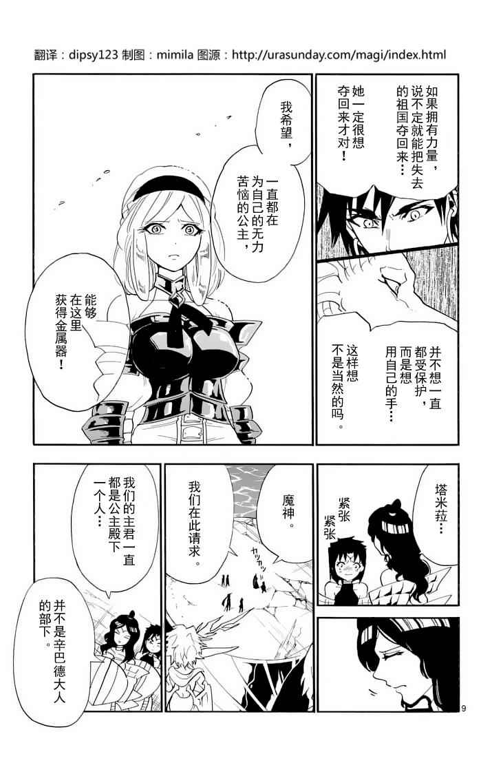 🍚辛巴达的冒险 第101话 第9页