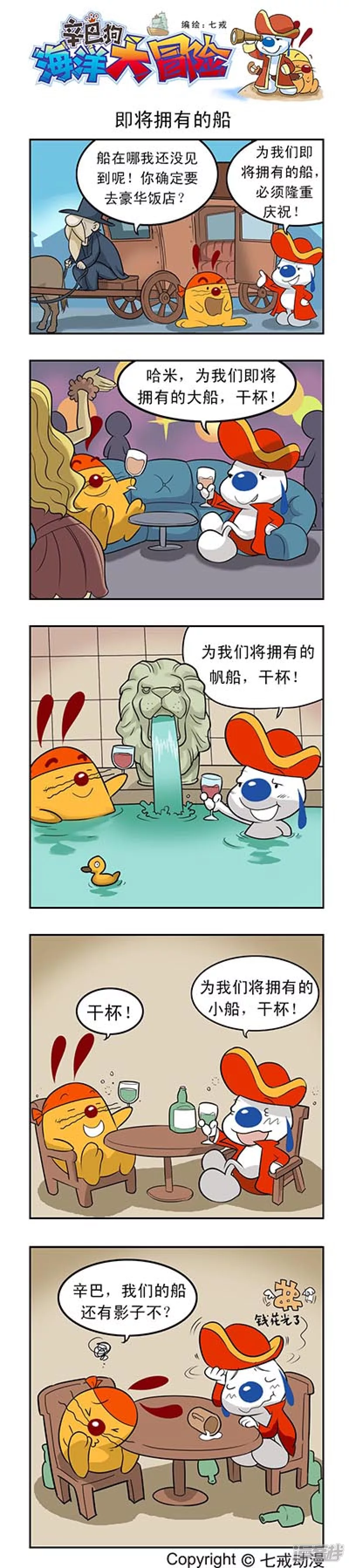 海洋大冒险03-第101话