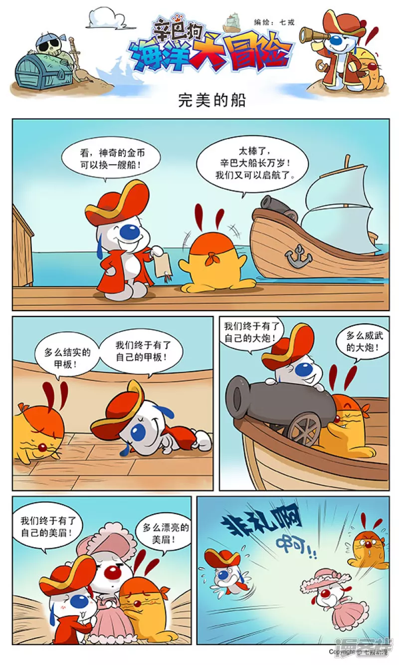 海洋大冒险05-第103话