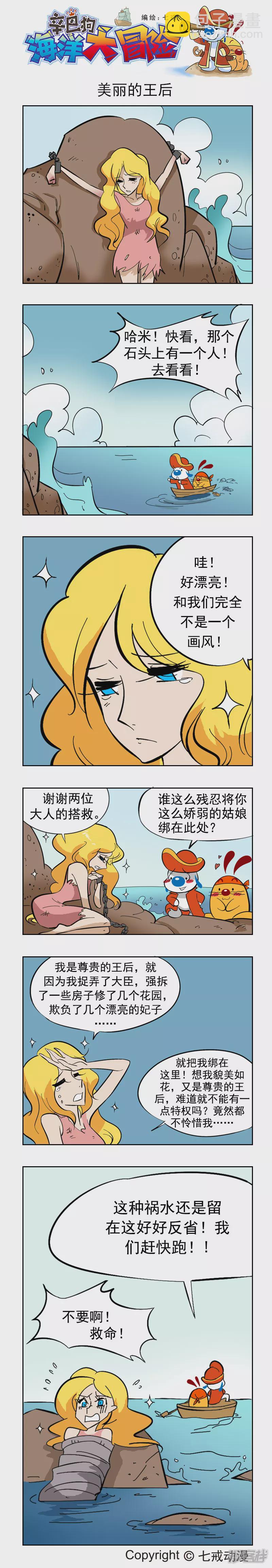 海洋大冒险29-第125话
