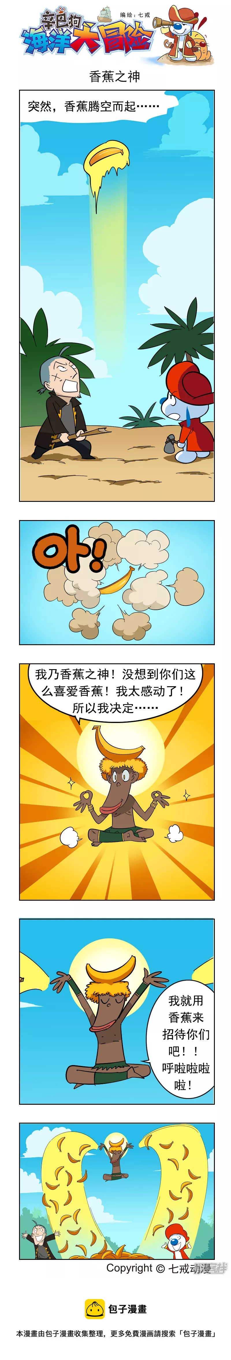 海洋大冒险37-第133话