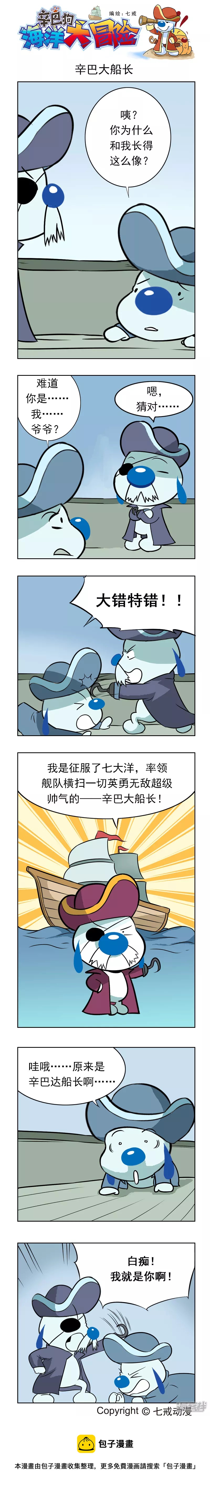 海洋大冒险39-第135话
