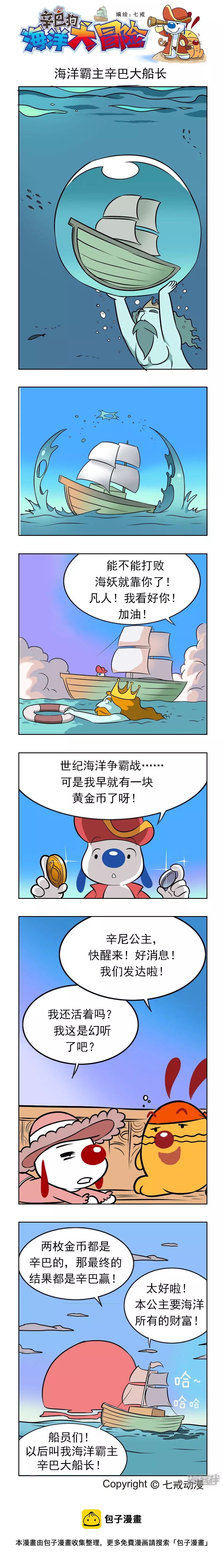 海洋大冒险41-第137话