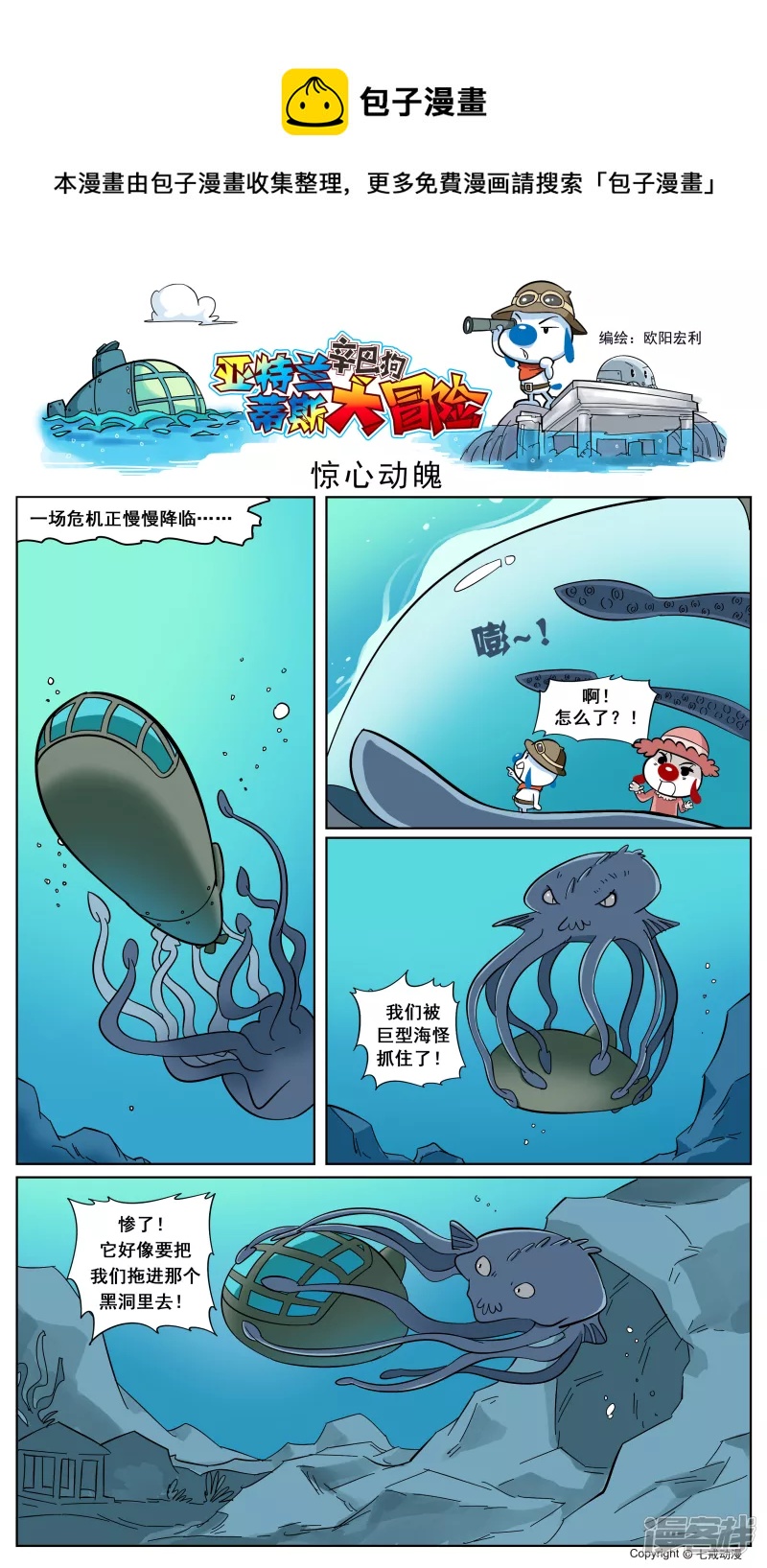 亚特兰蒂斯大冒险第五话-第143话
