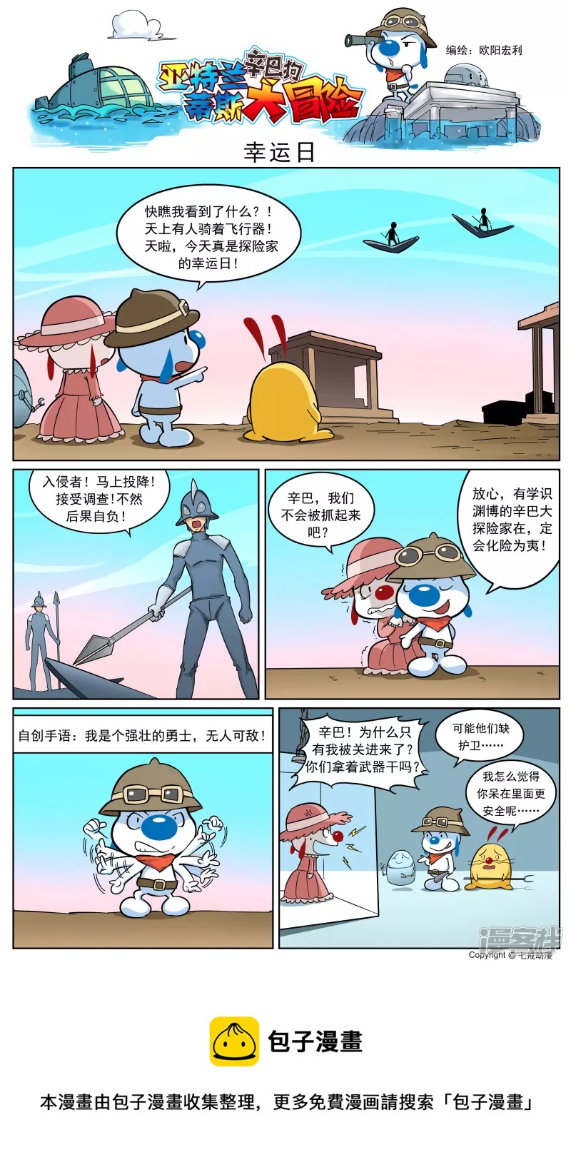 7亚特-大开眼界-第145话