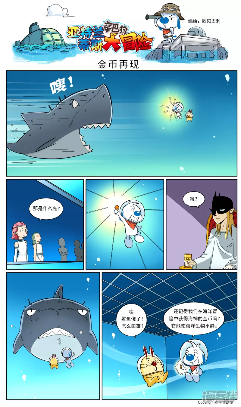 第九话-亚特-神奇的屁-第147话