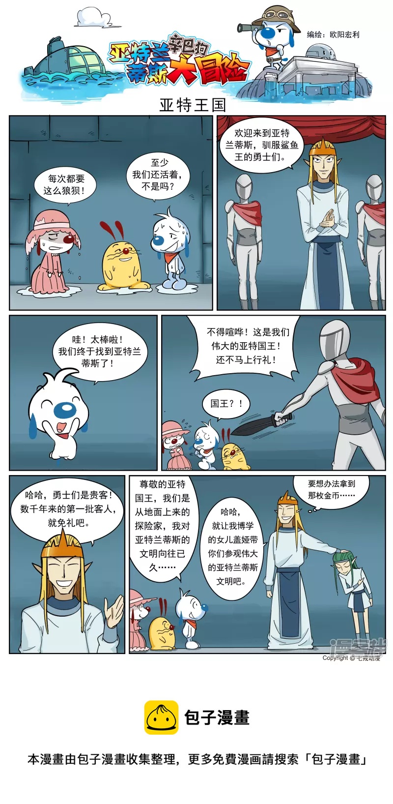 第九话-亚特-神奇的屁-第147话