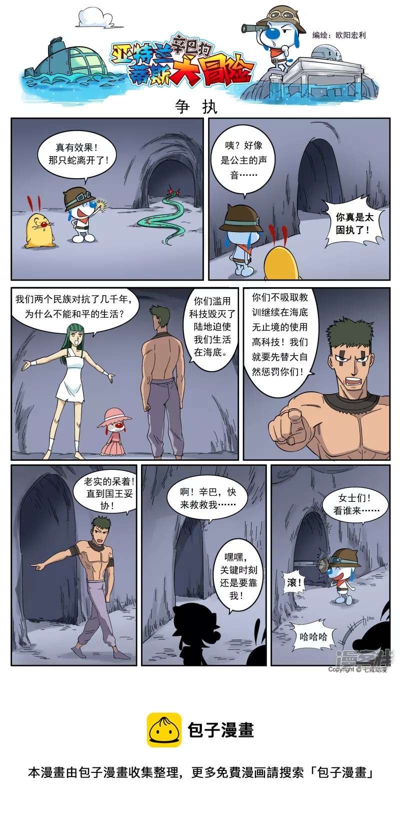 亚特兰蒂斯大冒险第十三话-第151话