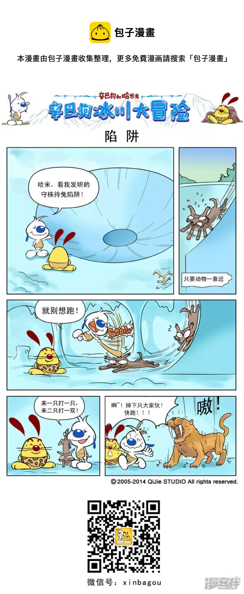 冰川大冒险第五话-第159话