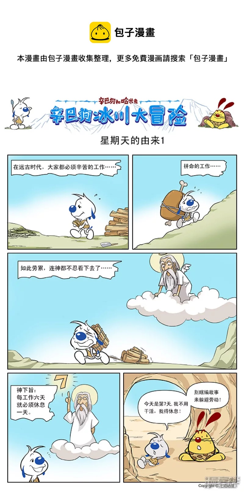 冰川大冒险第二十九话-第183话