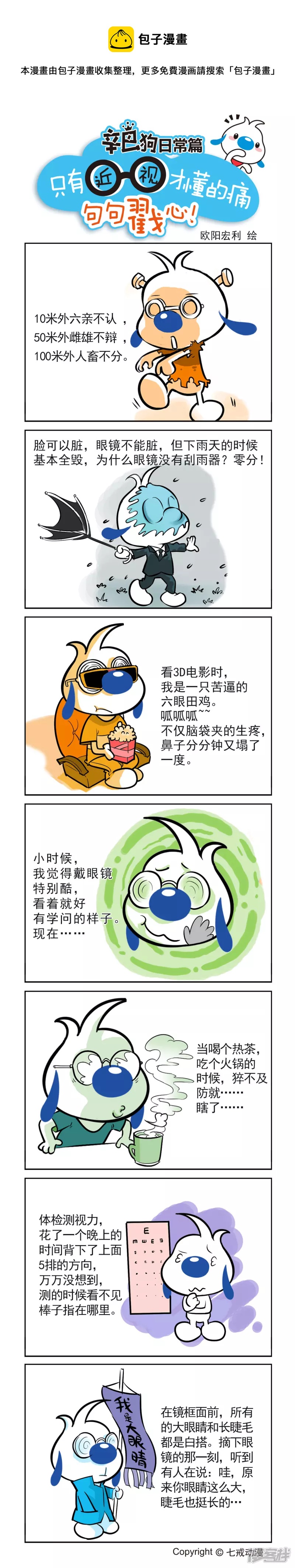 近视才懂的痛-第185话