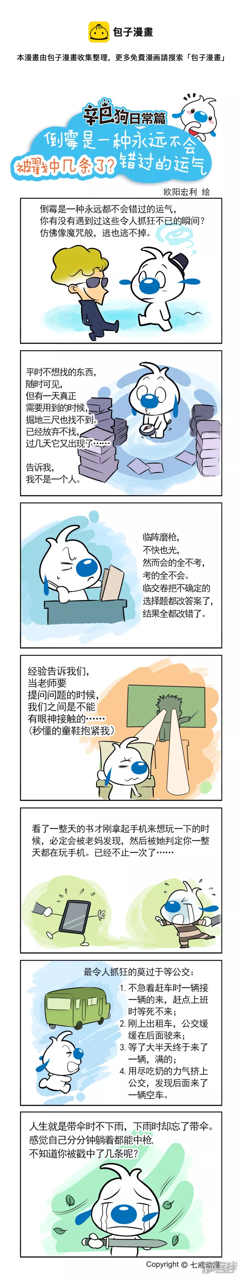 倒霉是永远不会错过的运气-第189话