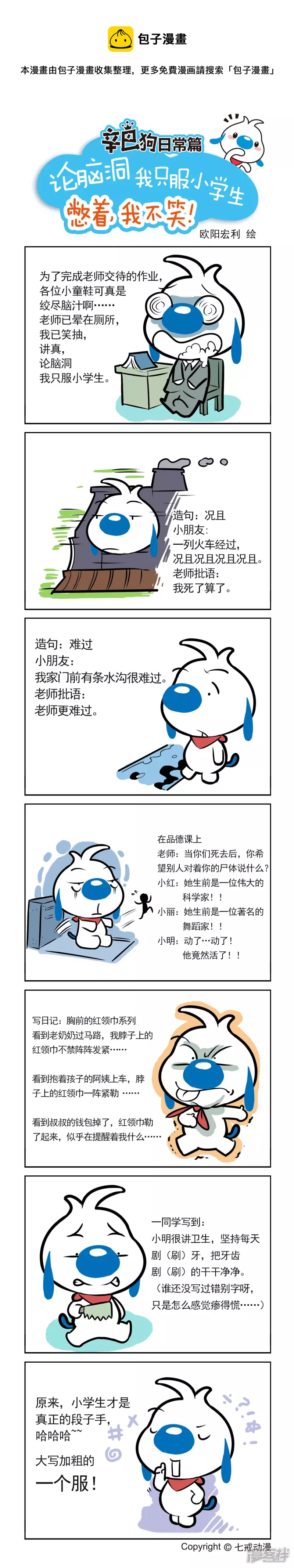 论脑洞，我只服小学生-第191话