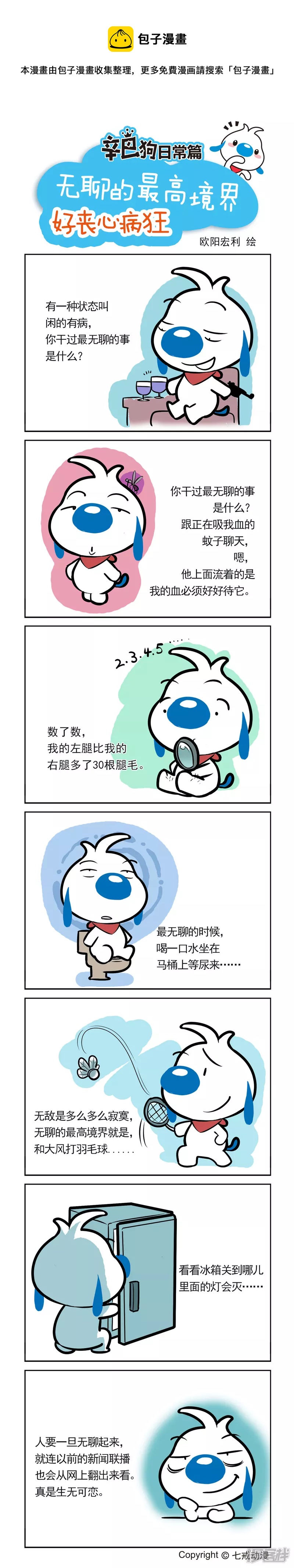 无聊的最高境界-第193话