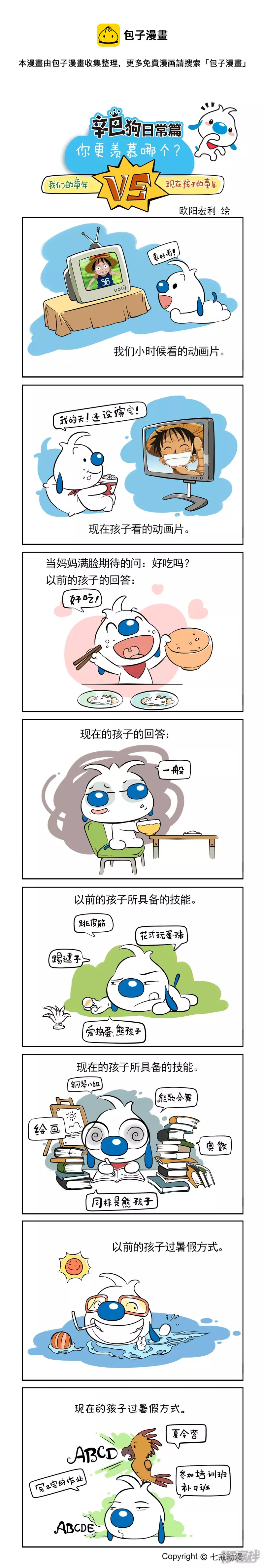 童年对比-第197话