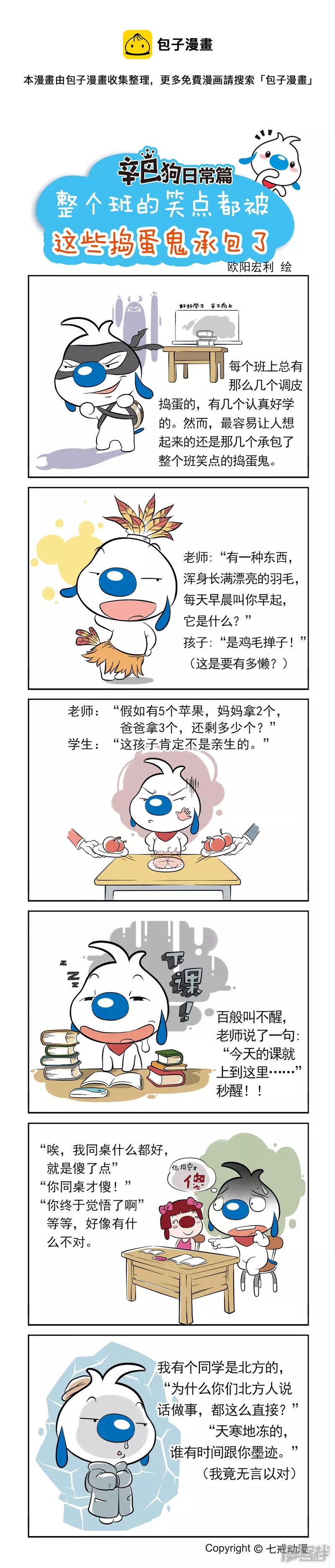 整个班的笑点都被这些捣蛋鬼承包了-第199话
